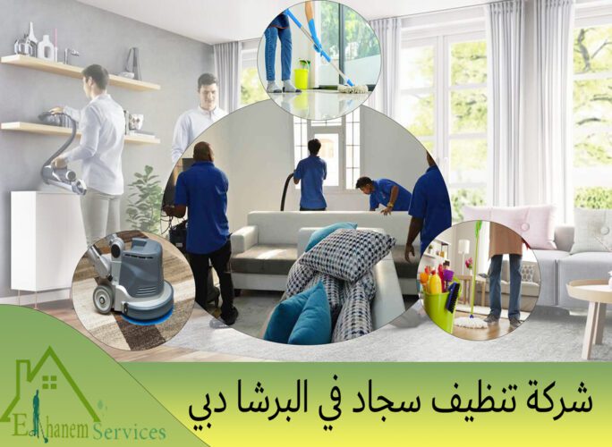شركة تنظيف خزانات في البرشا دبي